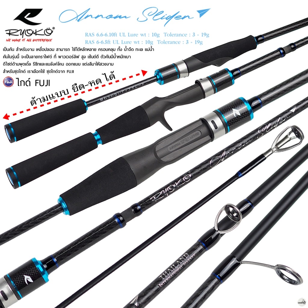 คันเบ็ด RYOKO AIRROW SLIDER ไกด์+รีซีฟ Fuji ด้ามยืดหดได้