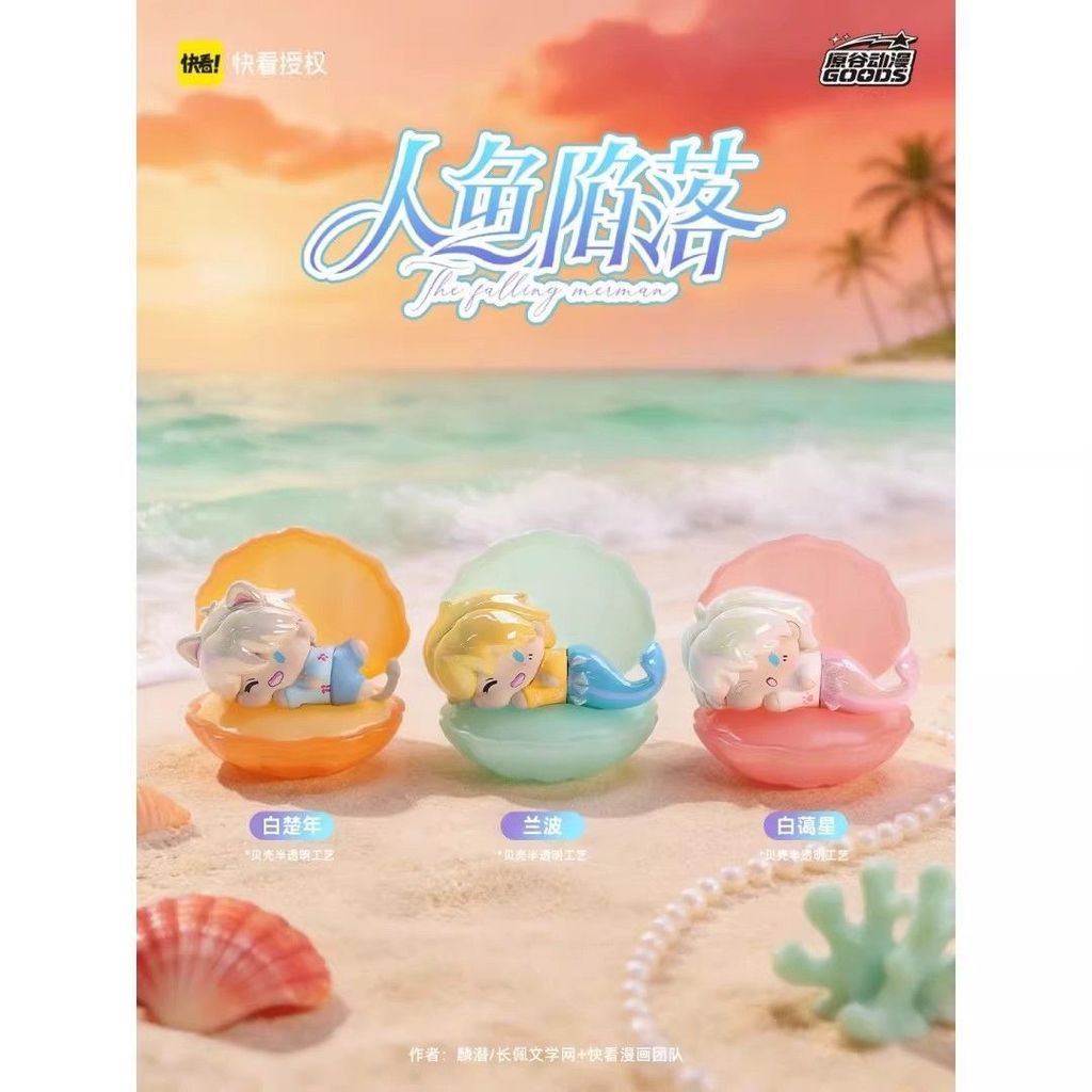 Haraya Anime สินค้าใหม่ Mermaid Falling Mermaid Falling Mermaid Guanzhou Fantasy Sea Flow เรืองแสง