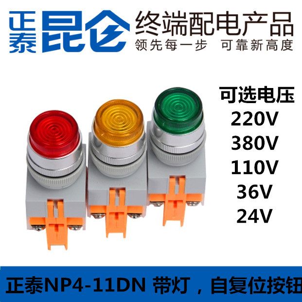 สวิตช์ปุ่มจ่ายไฟ Zhengtai พร้อมไฟ Self-Replica Y090 LAY37NP4-11DN24v36V220V380V
