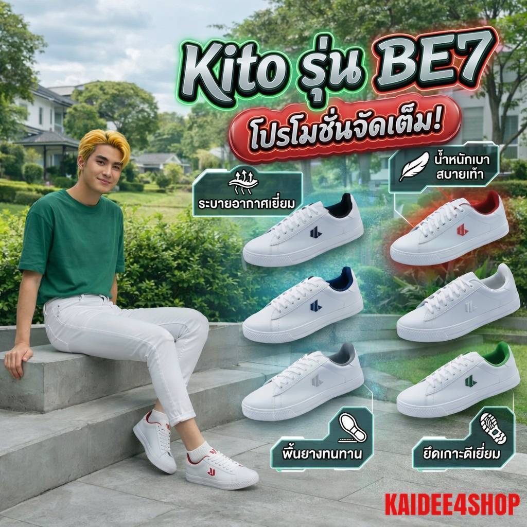 รองเท้าผ้าใบ รองเท้าแฟชั่น Kito
