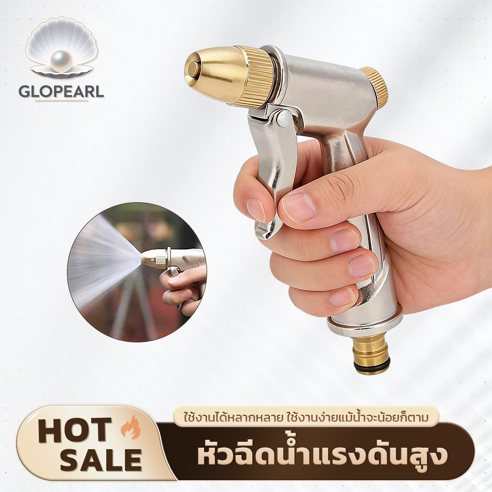 GLOPEARL หัวฉีดน้ำแรงดันสูง ปรับน้ำได้หลายระดับ ครบชุด ไม่เป็นสนิม ใช้งานได้หลากหลาย