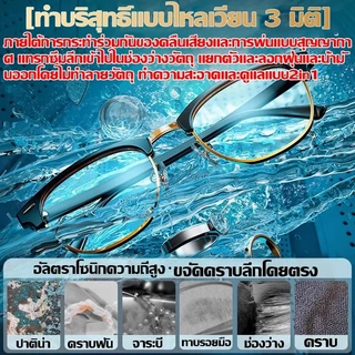 เครื่องทำความสะอาดเลนส์แว่นตากับคอนแทคเลนส์ 1 ปี มาพร้อมฟังก์ชั่นการทำความสะอาดและกรองแบบพิเศษ