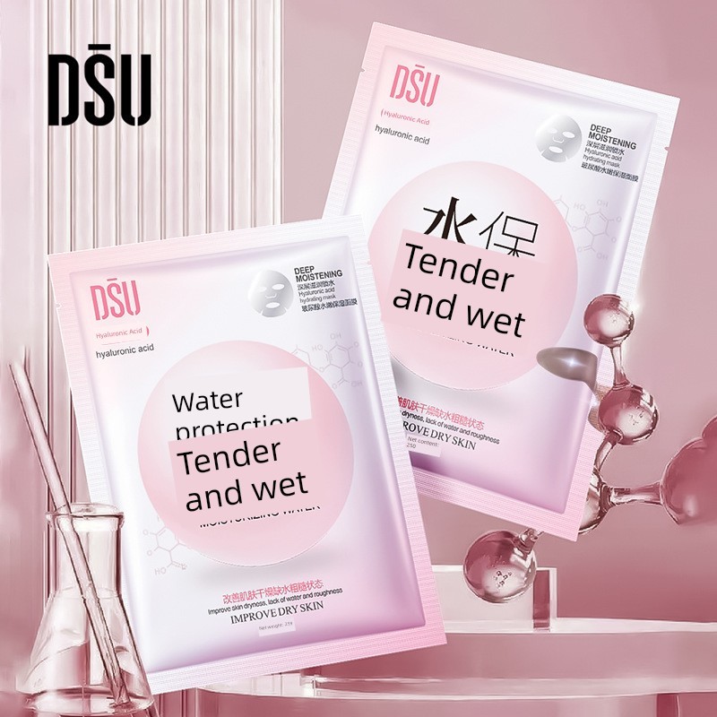 sheet mask มาร์คหน้า DSU Moisturizing Mask Sheet Deep Moisturizing Moisturizing Brightening Moisturi