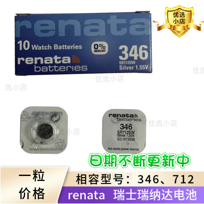 Renata Swiss Renata Battery 346 SR712SW 1.55V แบตเตอรี่นาฬิกาอุปกรณ์เสริมนาฬิกา