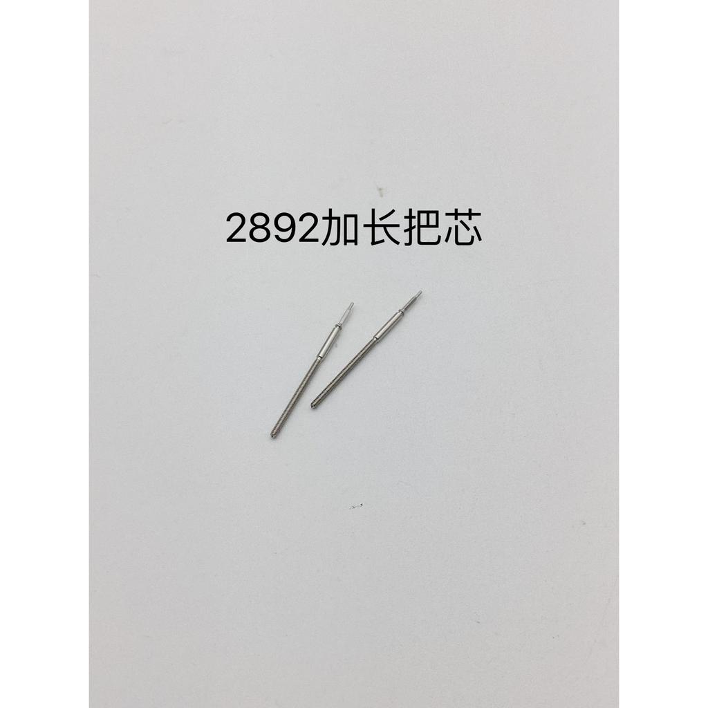 อะไหล่ซ่อมนาฬิกา Swiss 2892 Handle Core 2892 Handle Core Handle Core 2892 Extension Handle Core การเ