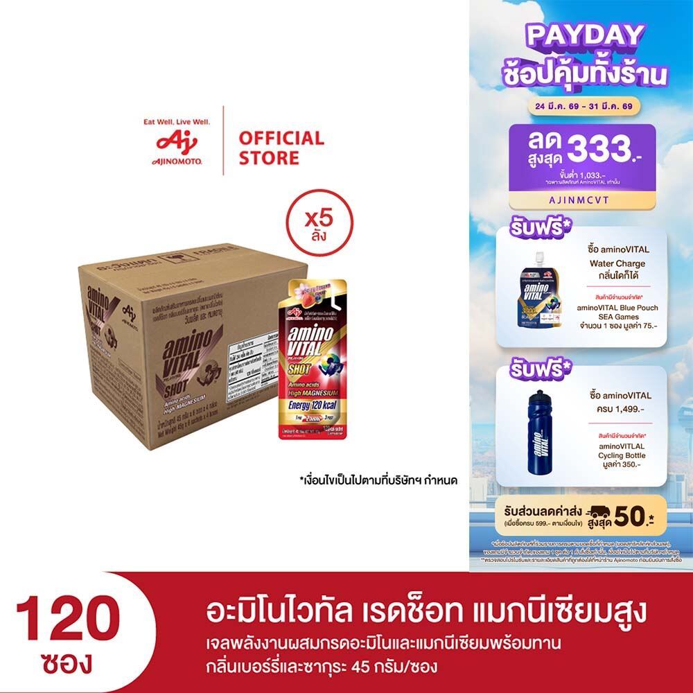 aminoVITAL Red Shot High Magnesium เจลพลังงานผสมกรดอะมิโนและแมกนีเซียม กลิ่นเบอร์รี่และซากุระ 45กรัม