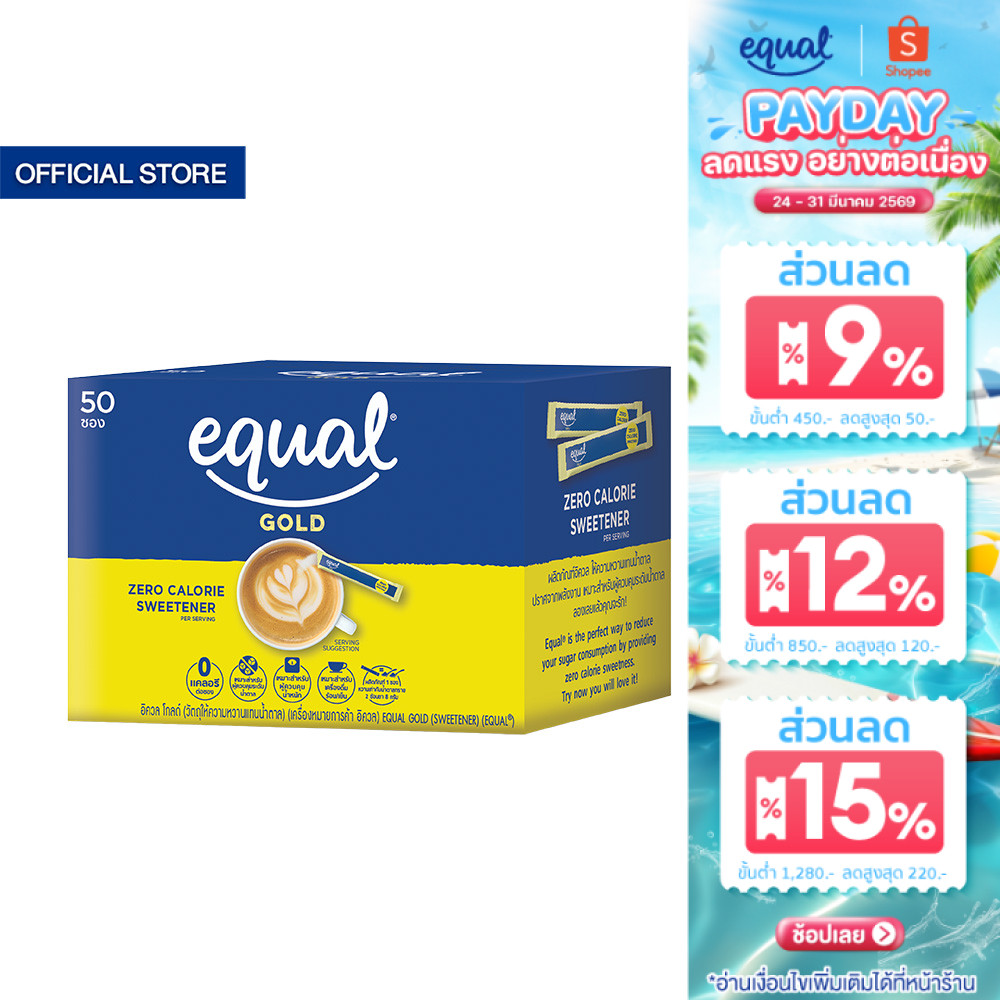 Equal Gold 50 Sticks อิควล โกลด์ ผลิตภัณฑ์ให้ความหวานแทนน้ำตาล 1 กล่อง มี 50 ซอง