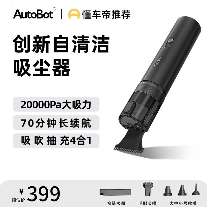 Yang Yang Chaochan Commercial Co., Ltd. [สี่รุ่น] เครื่องดูดฝุ่น AutoBot Vx4Max Super Vacuum Car Han