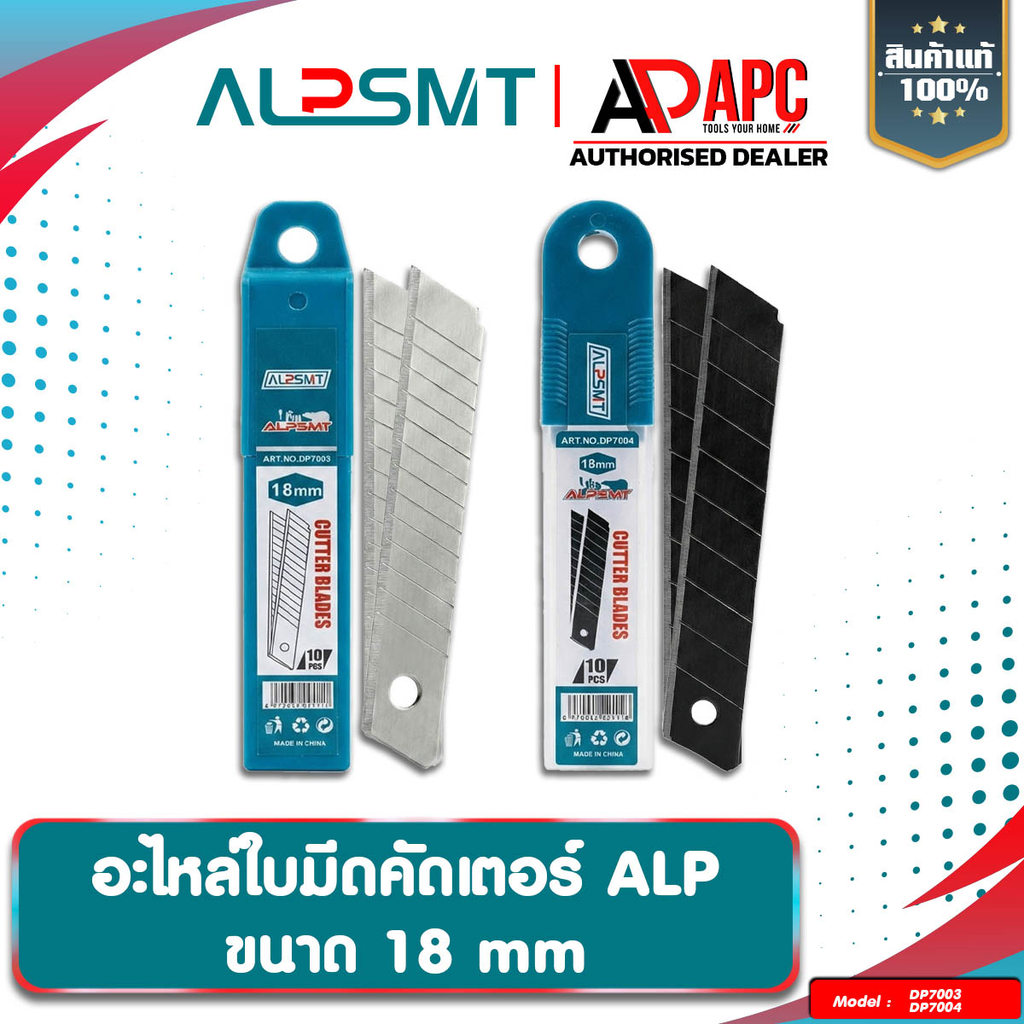 อะไหล่ ใบมีดคัตเตอร์ ALP ขนาด 18 mm ใบสีดำ ใบสีเงิน อะไหล่คัตเตอร์ อะไหล่