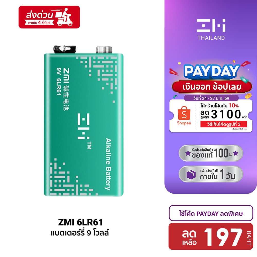 [ลดเหลือ 197] ZMI 6LR61 alkaline battery 9V แบตเตอร์รี่ 9 โวลล์