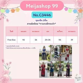 Mayura Stores No.C3446 ชุดเซ็ท2ชิ้น ลายมัดย้อมสวยๆ เสื้อ+กางเกง *กางเกงมีกระเป๋า* ผ้านุ่มใส่สบาย เสื้อผ้าแฟชั่น