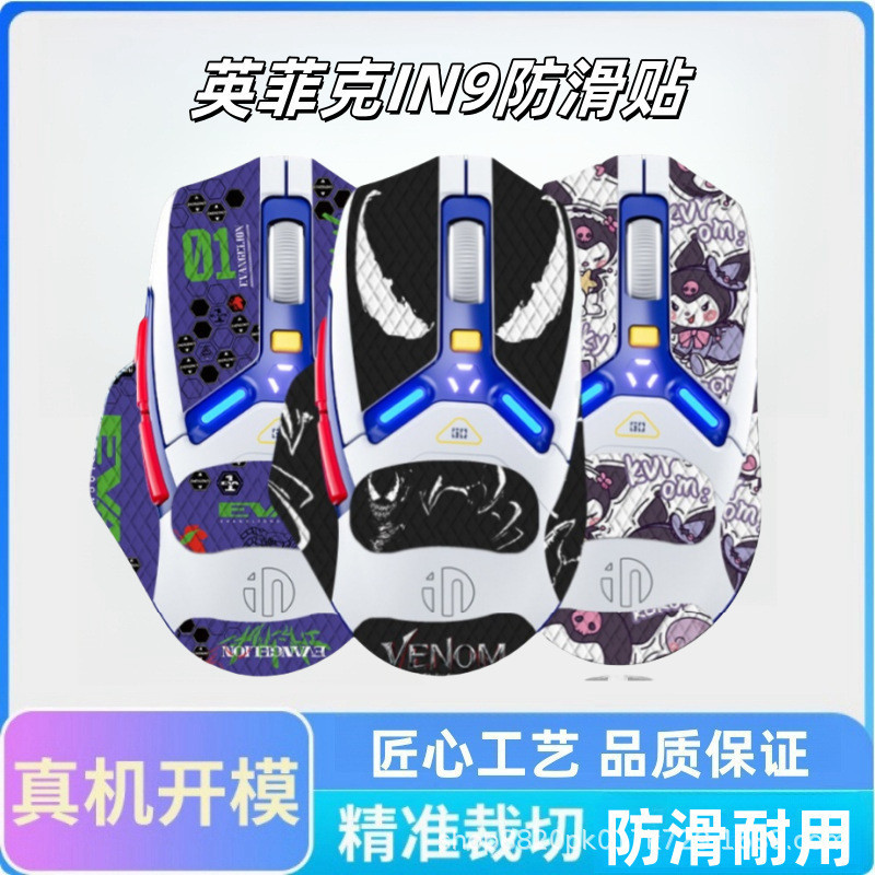 เหมาะสําหรับ Infick IN9 เมาส์สติกเกอร์กันลื่นเมาส์ in9PRO ดูดซับเหงื่อปาล์มกลับสติกเกอร์ฟิล์มป้องกัน