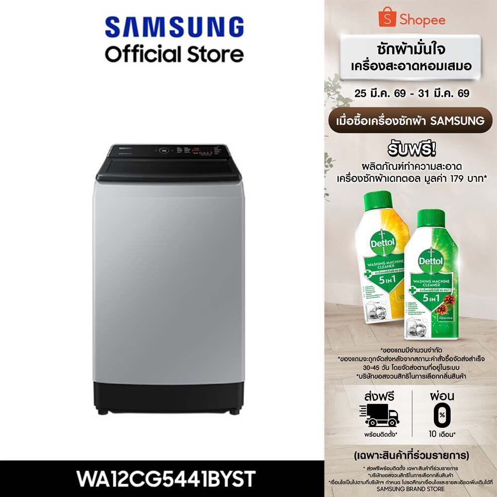 [Pre จัดส่งฟรี] SAMSUNG เครื่องซักผ้าฝาบน WA12CG5441BYST พร้อมด้วย Ecobubble™ และเทคโนโลยี Digital I