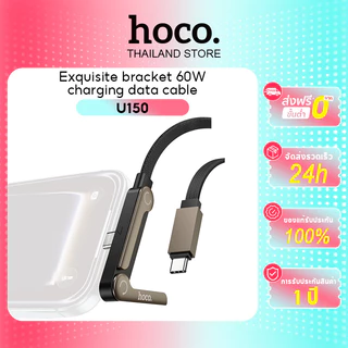 hoco. U150 สายชาร์จเร็ว PD60W Fast Charging Data Cable Type C to Type C สายชาร์จส่งข้อมูล สายถักแบบวงเล็บ 90 องศา