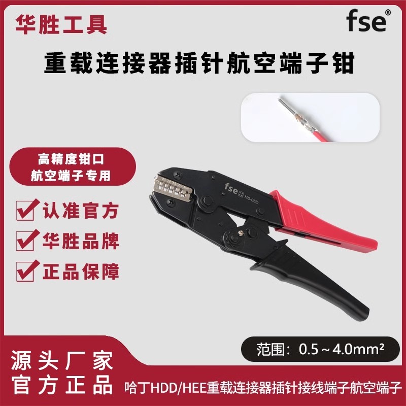 Aviation Pin Crimping คีม HS-05D/05XD Heavy Load Connector Plug HDD/HEE Cold Pressing Terminal คีม