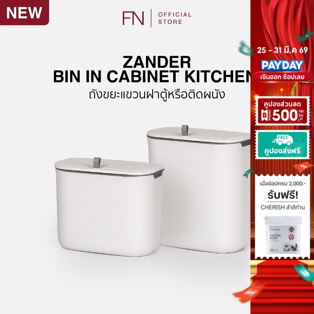 FN CUSHY ถังขยะแขวนผนัง ถังขยะแขวนเคาน์เตอร์ ถังขยะติดผนัง มีฝาปิด รุ่น ZANDER ไม่ต้องเจาะผนัง