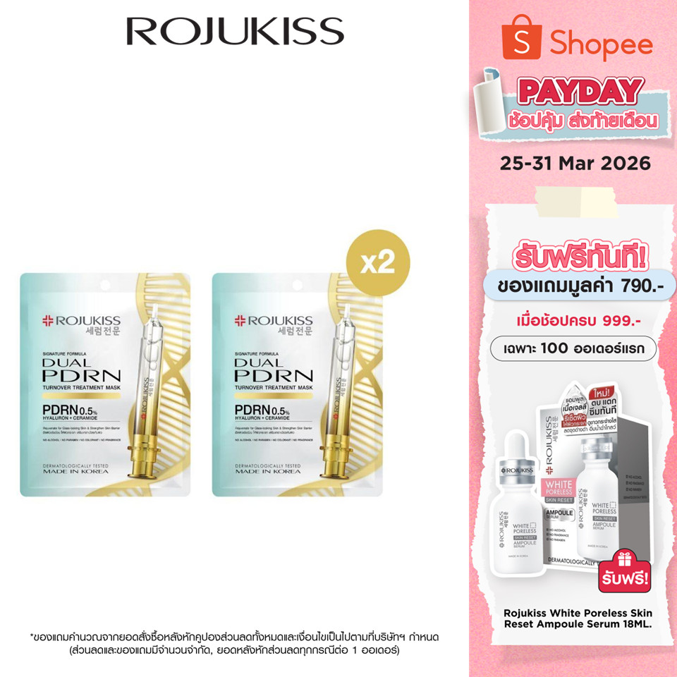 [1 แถม 1] โรจูคิส ทรีตเมนต์ มาส์ก 24 มล. [Buy 1 Get 1] ROJUKISS TREATMENT MASK 24 ML x 2