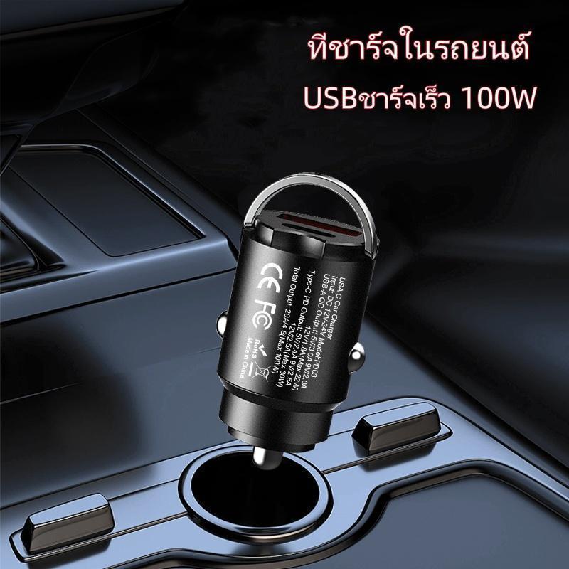 ZZ HOME01SHOPEE ที่ชาร์จในรถยนต์แบบุดึงแท็บขนาดเล็กที่ซ่อนอยู่100Wชาร์จซุปเปอร์แฟลชPD30w+qc3.0 ที่ชาร์จในรถยนต์แบบโ