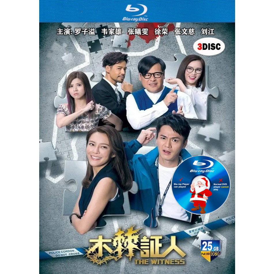 HK-DRAMA-BLURAY พยานพยานพยานยานพยาน (2020) 3DISC Starring: Luo Ziyi/Wei Jiaxiong/Zhang Xiwen/Xu Rong