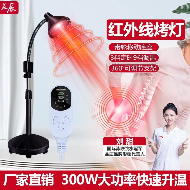 Yichen อินฟราเรดกายภาพบําบัดโคมไฟอบโคมไฟอบไฟฟ้ากายภาพบําบัดเครื่องมือในครัวเรือนโคมไฟวิเศษ Physiothe