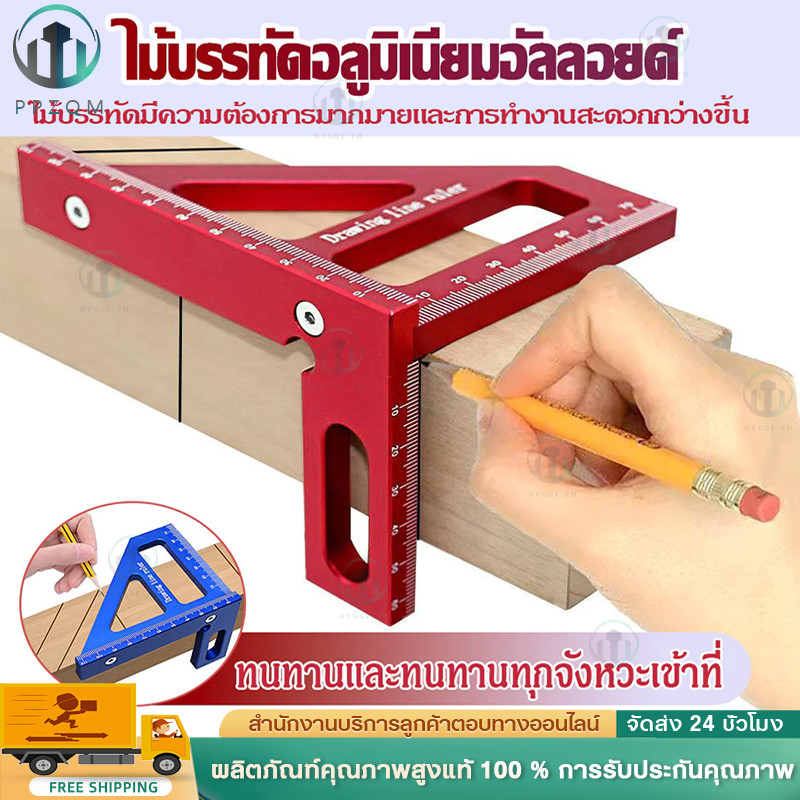 ไม้บรรทัดสามเหลี่ยมอลูมิเนียมอัลลอยด์ Precision 45°/90° งานไม้สแควร์ไม้โปรแทรกเตอร์ 3D
