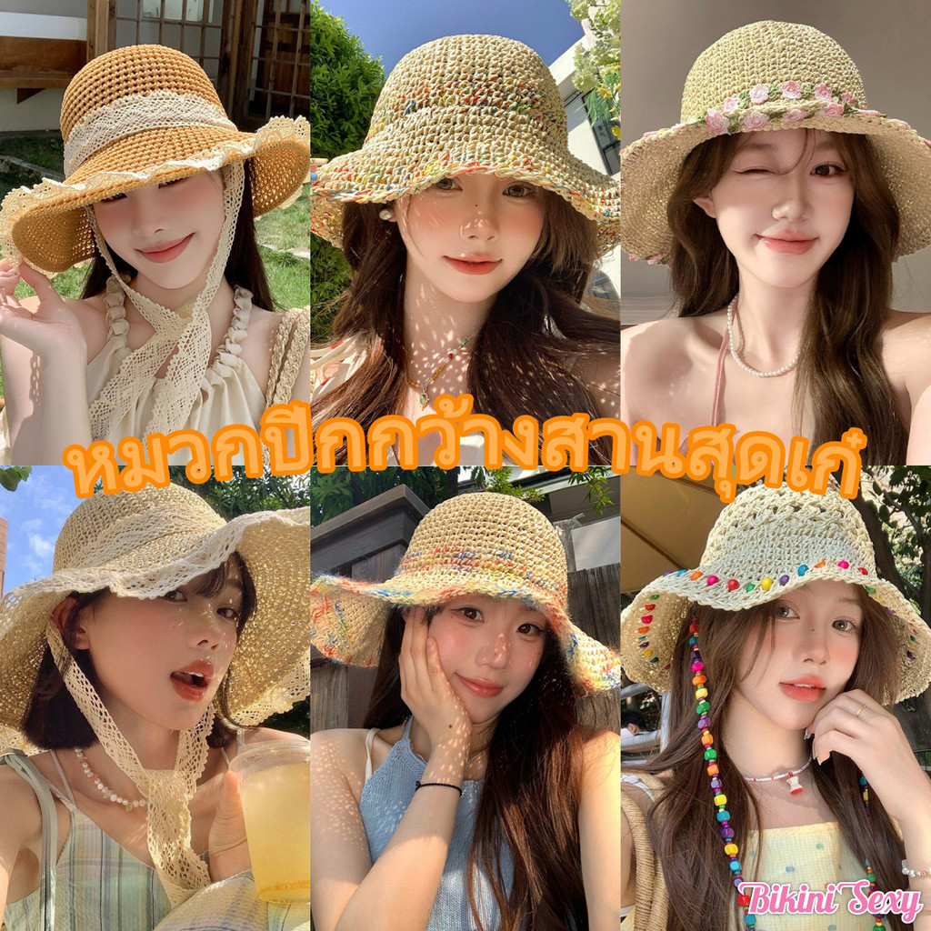 👒👒หมวกแฟชั่นผู้หญิง หมวกกันแดด หมวกฟางปีกกว้าง ย้อนยุค วินเทจ ทรงสวย กันuv จัดส่งจากประเทศไทย