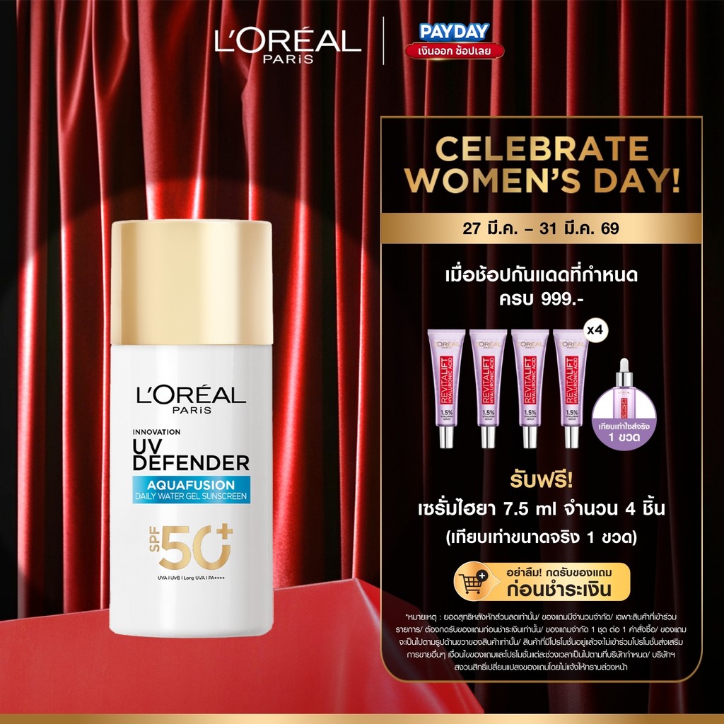 ลอรีอัล ปารีส L'Oréal Paris UV Defender Aquafusion Daily Water Gel Sunscreen SPF50+ PA++++ 50ml กันแ