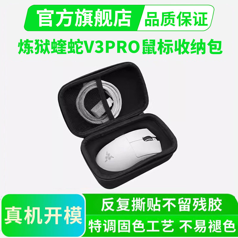 Razer Mouse Bag Purgatory Viper V3 Pro Version V4PRO Mouse Storage Box Shock Absorption Compression 