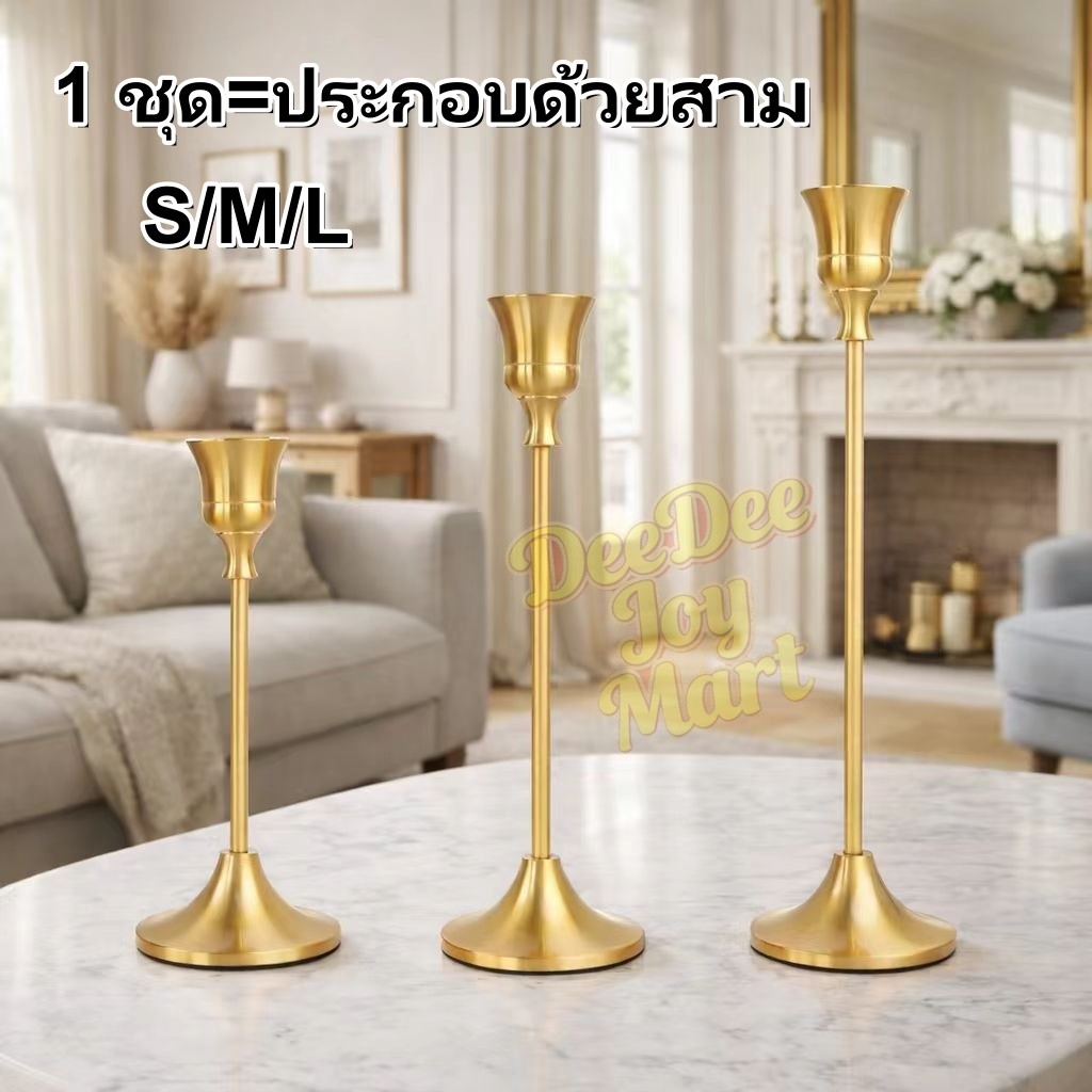 [พร้อมส่ง] มีสาม ชุดสามชิ้น เชิงเทียน เชิงเทียนวินเทจ เชิงเทียนทองเหลือง มี3ขนาด