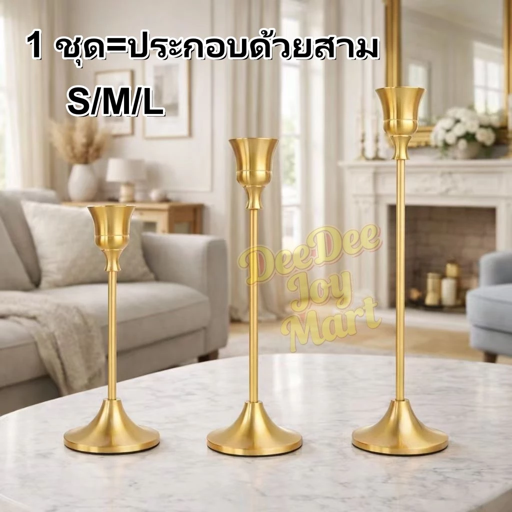 [พร้อมส่ง] มีสาม ชุดสามชิ้น เชิงเทียน เชิงเทียนวินเทจ เชิงเทียนทองเหลือง มี3ขนาด