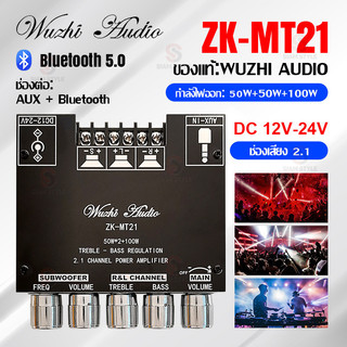 🔥แท้🔥WUZHI mt21 แท้ บลูทูธ 5.0 แอมจิ๋วบลูทูธ 12v แอมป์ zk mt21 แอมป์จิ๋วแรงๆ แอมป์mt21 แอมป์จิ๋วแรงๆ แอมป์จิ๋วบูทูธ แอม