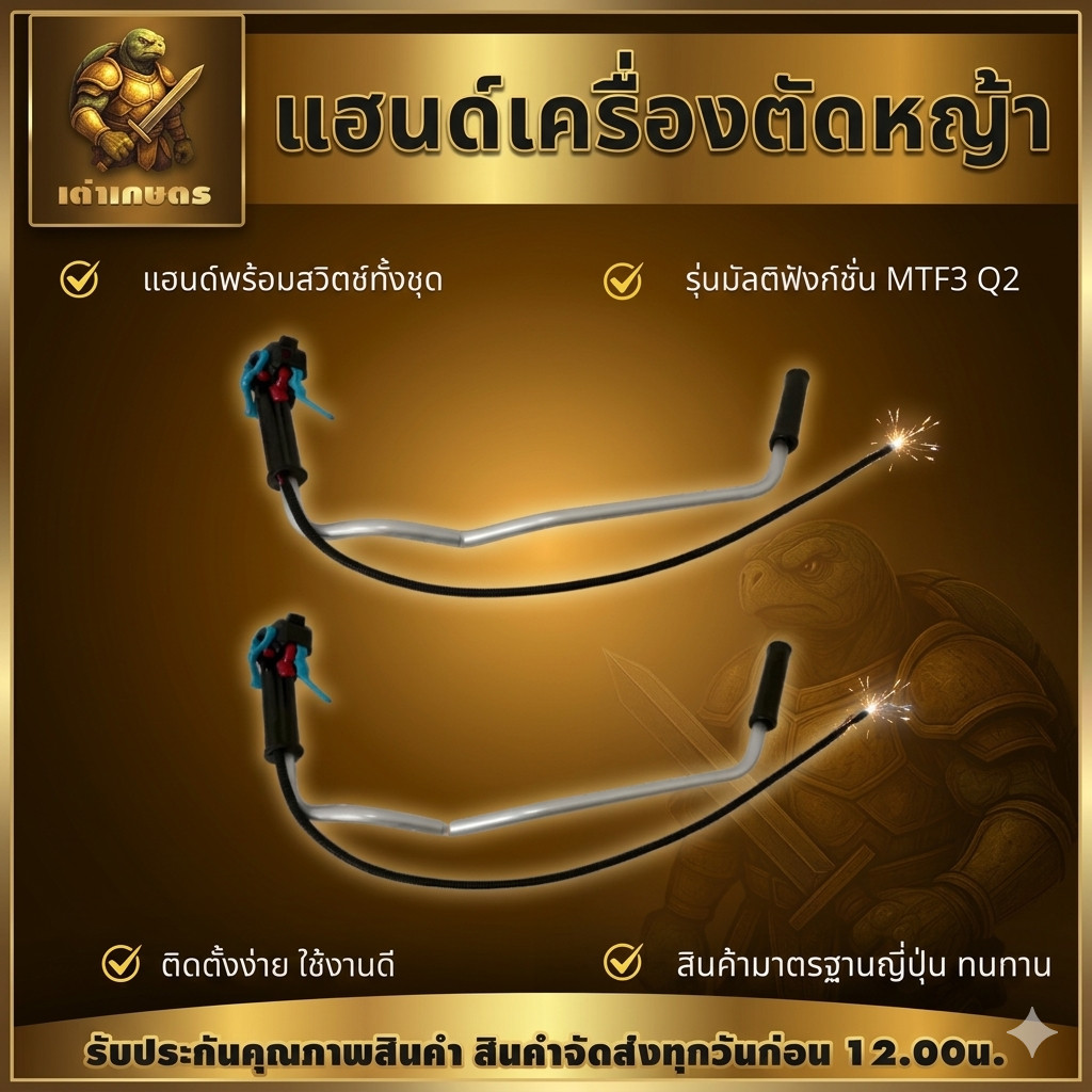 แฮนด์พร้อมสวิตช์ทั้งชุด มัลติฟังก์ชั่นMTF3Q2 แฮนด์อย่างดีพร้อมประกอบใช้งาน วัสดุแข็งแรง ทนทาน สินค้า