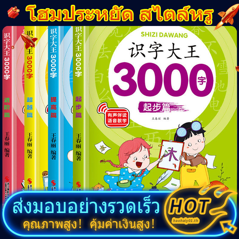 เด็ก RNK การรู้หนังสือ กษัตริย์ 3,000 คําชั้นอนุบาลชั้นกลางชั้นขนาดใหญ่ชั้นก่อนวัยเรียนทารกต้นการศึก