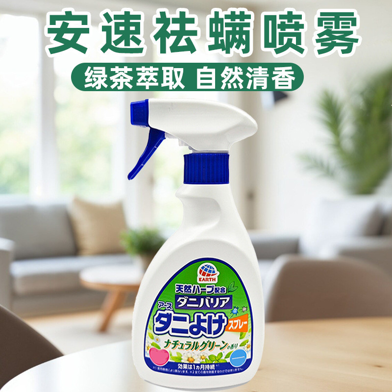 ((ยี่ห้อ) ญี่ปุ่นนําเข้าสเปรย์กําจัดไร Ansu 350ml สเปรย์กําจัดไรเตียงในครัวเรือนไม่ต้องล้าง [Y]