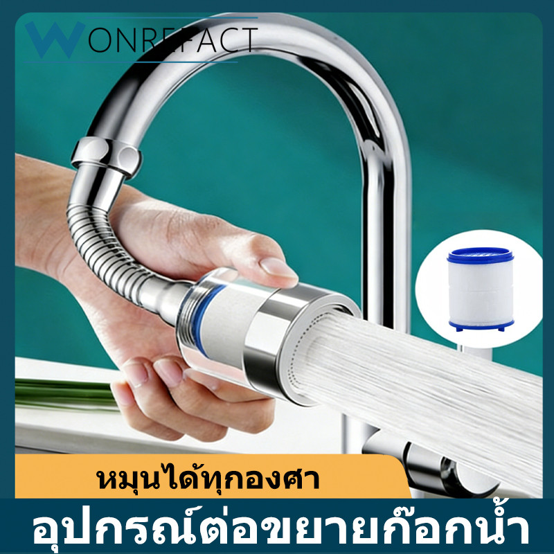 หัวต่อก๊อกน้ำ กรองน้ำ หมุนได้ 360 องศา กรองคลอรีน กันน้ำกระเด็น สำหรับห้องครัวและห้องน้ำ แถมฟรีไส้กรอง
