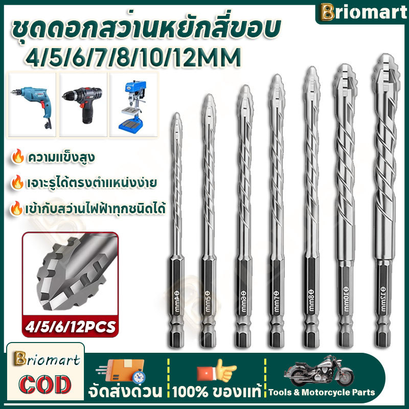 12PCS ชุดดอกสว่านหยักสี่ขอบ ดอกสว่าน คาร์ไบด์ เจาะเหล็ก เจาะไม้ เจาะหินอ่อน