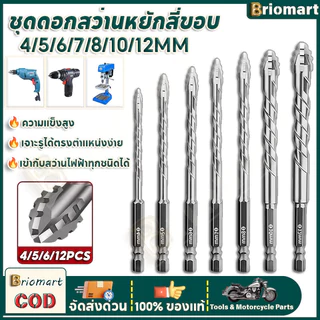 12PCS ชุดดอกสว่านหยักสี่ขอบ ดอกสว่าน คาร์ไบด์ เจาะเหล็ก เจาะไม้ เจาะหินอ่อน