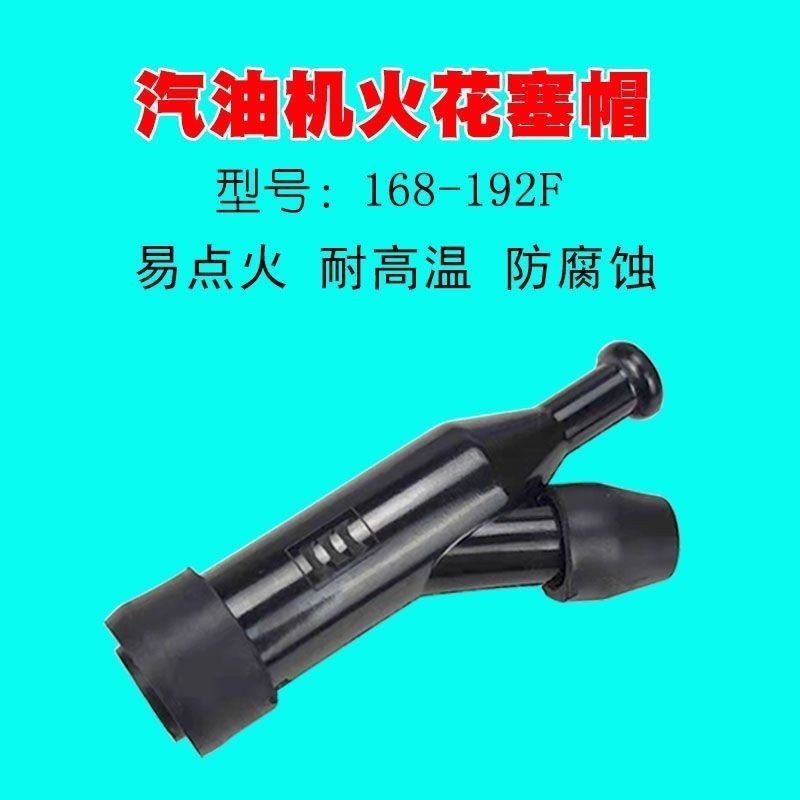 เครื่องกําเนิดไฟฟ้าเบนซินอุปกรณ์เสริมสากลฝาแรงดันสูงปั๊มน้ํา 168F/170F/168F/188F หัวเทียนหมวก