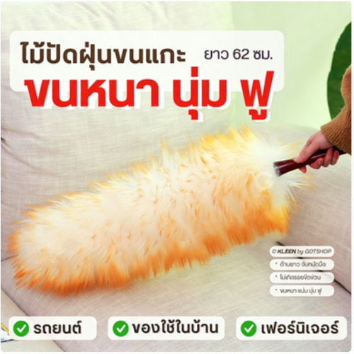 ไม้ปัดฝุ่นขนแกะ ไม้ปัดฝุ่นรถยนต์ ขนหนานุ่มฟู 62 ซม.ความยาว ด้ามไม้ สำหรับทำความสะอาดบ้าน โต๊ะ ตู้ ไม้ปัดขนไก่