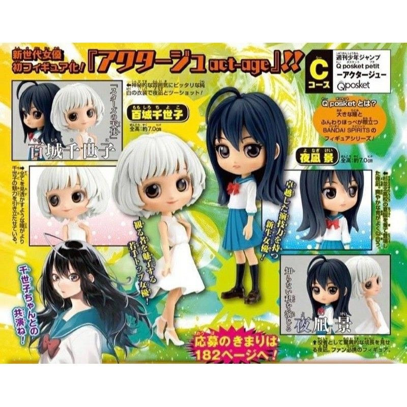 ( 📌 PRE-ORDER)Weekly Shonen Jump Qpocket Petit Act - Age