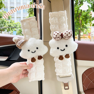 ปลอกป้องกันเข็มขัดนิรภัย รูปร่างเมฆ น่ารัก ป้องกันการเสียดสีกับเสื้อผ้า ติดตั้งง่าย นุ่มและสบาย ตกแต่งภายในรถยนต์