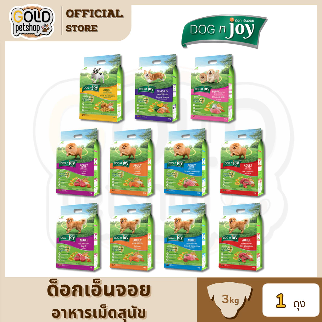 อาหารสุนัข Dog n joy [3kg] ด็อกเอ็นจอย ขนาด 3 กิโลกรัม มีกรดอะมิโนที่จำเป็นต่อสุนัข