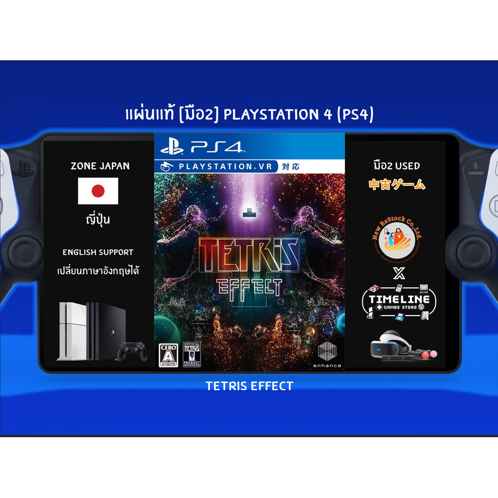 [มือ2][108] แผ่นแท้📀 PS4 Tetris Effect | มือ2✌ | Zone2 ญี่ปุ่น 🇯🇵 (เปลี่ยนภาษา Eng ได้) | Playstatio