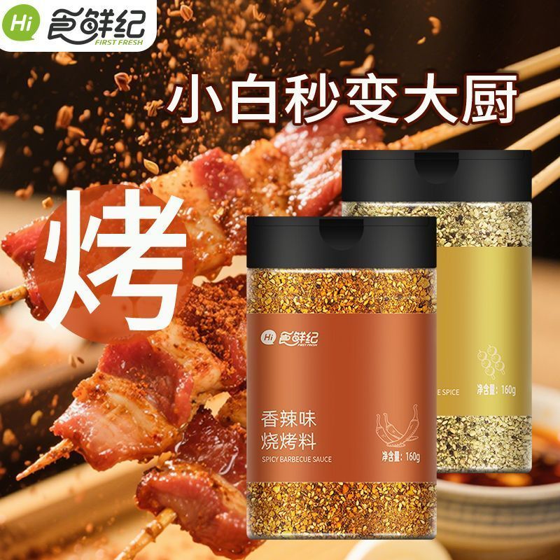 食鲜纪烧烤料瓶装调料撒料孜然粉椒盐粉烤肉蘸料腌料组合家用20260401Shixianji BBQ Season Set: Bottled Season, Cumin Powder, Pepper-S