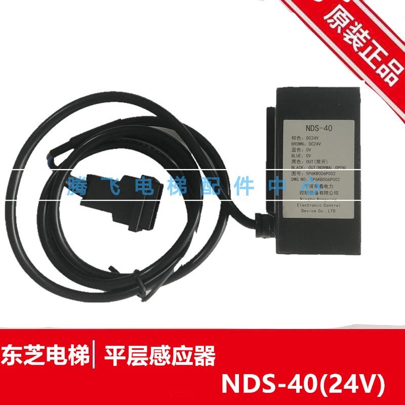 เหมาะสำหรับเซ็นเซอร์สวิตช์โฟโตอิเล็กทริกลิฟต์โตชิบา 5P6KB006P001/002 / NDS-40