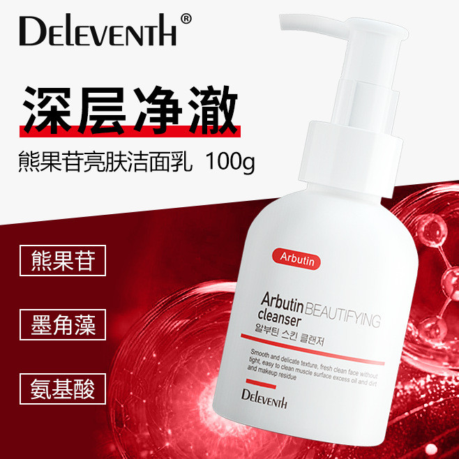 เกาหลีเกาหลีอาร์บูตินทําความสะอาดผิวหน้ารูขุมขนทําความสะอาดลึกควบคุมน้ํามันสดใสผู้ชายผู้หญิงขายร้อนร