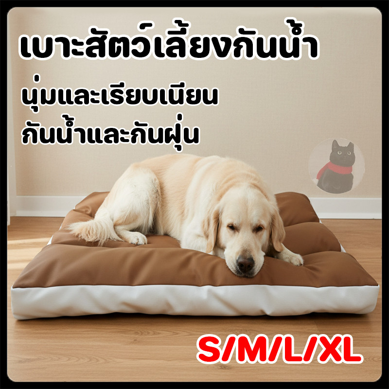 MAPLE'S เบาะสัตว์เลี้ยงกันน้ำ กันรา Waterproof Pet Bed ​ ที่นอนหมา ที่นอนเเมว ที่นอนสุนัข คอนโดแมว