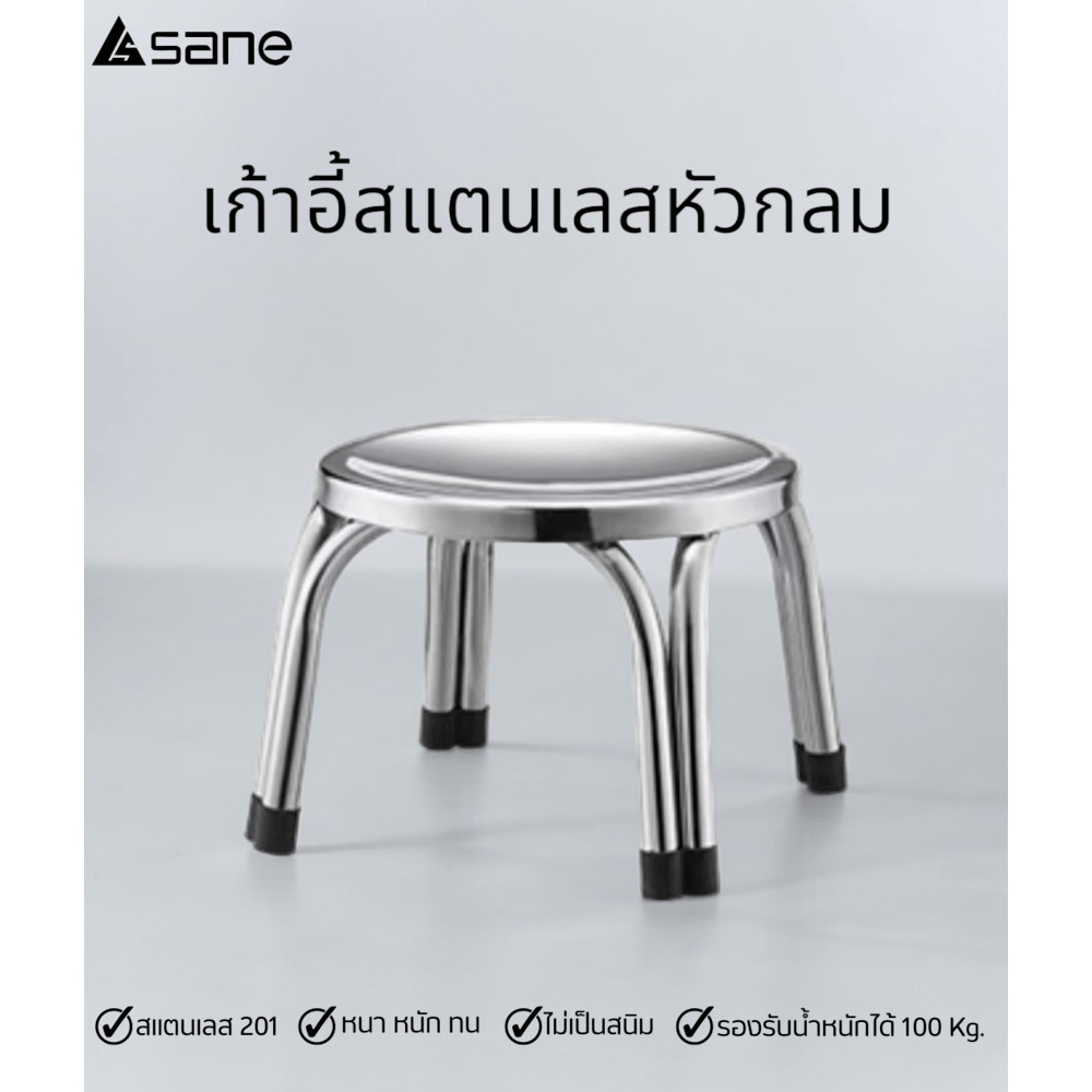 Sane เก้าอี้สเตนเลสกลม รุ่น Dawn ขนาด 29x29x22 ซม. สีเงิน  ยอดขายอันดับ1