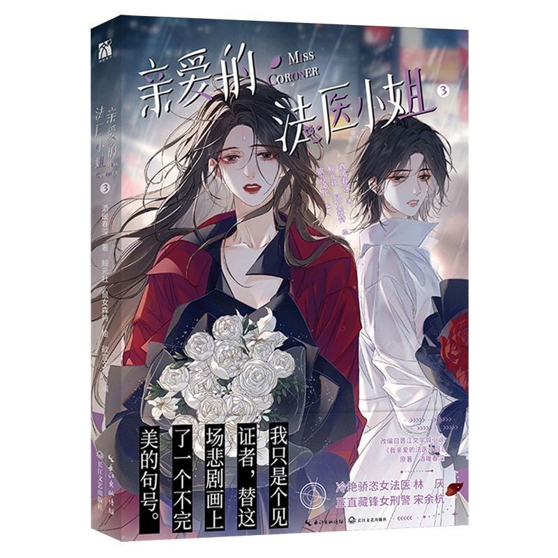Junior High School Book Franchise Store Dear Forensic Lawyer 1+2 + 3 สีฟรีคอลเลกชันการ์ด Lily Double