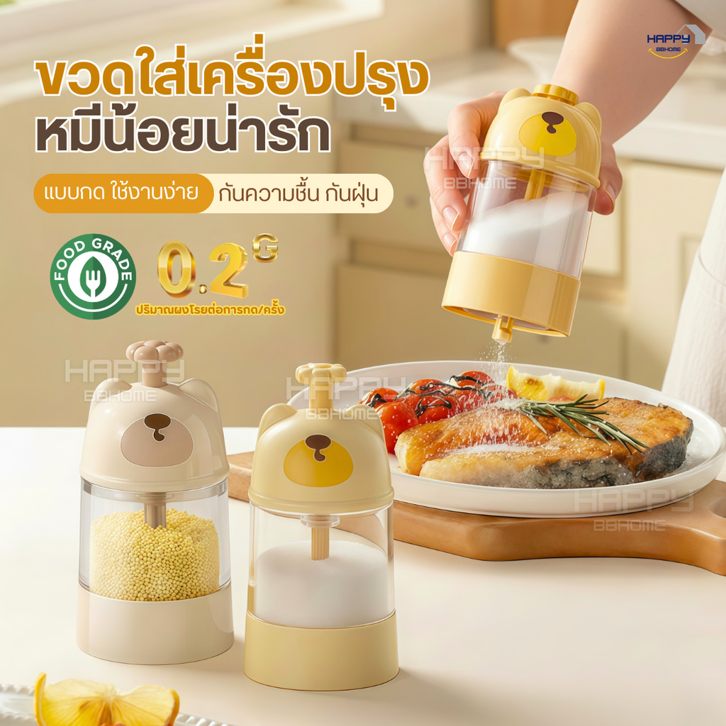 ขวดใส่เครื่องปรุง แบบกด ป้องกันความชื้น ที่ใส่เครื่องปรุงเชิงปริมาณ กระปุกโรยเกลือ กล่องปรุงรส ขวดใส่เกลือ ขวดเครื่องเทศ